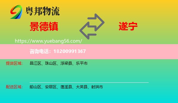 景德鎮(zhèn)到遂寧物流