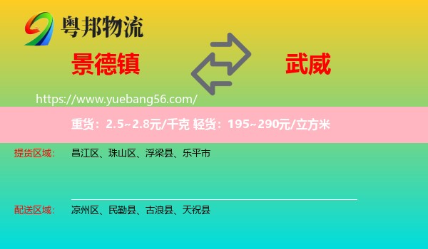 景德鎮(zhèn)到武威物流