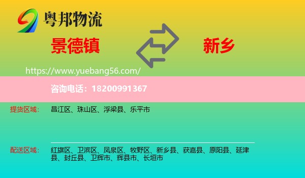 景德鎮(zhèn)到新鄉(xiāng)物流