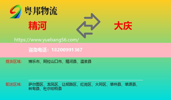 精河縣到大慶物流