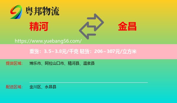 精河縣到金昌物流