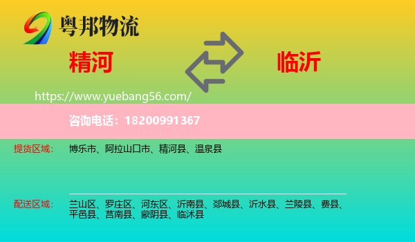 精河縣到臨沂物流