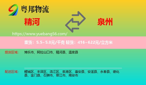 精河縣到泉州物流