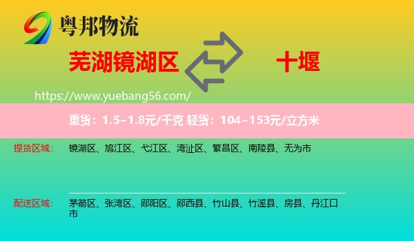 鏡湖區(qū)到十堰物流