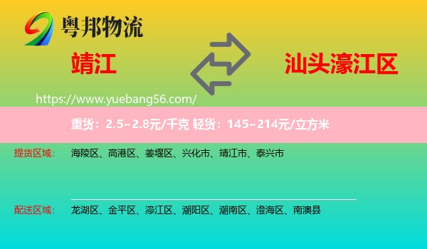 靖江市到濠江區(qū)物流