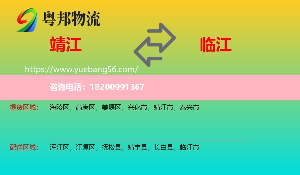 靖江市到臨江市物流