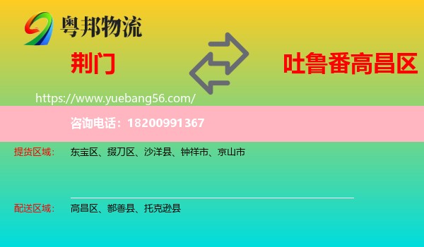 荊門到高昌區(qū)物流