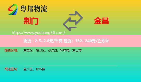 荊門到金昌物流