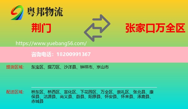 荊門到萬(wàn)全區(qū)物流