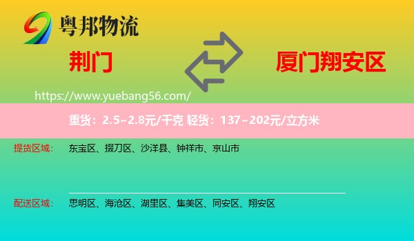 荊門到翔安區(qū)物流