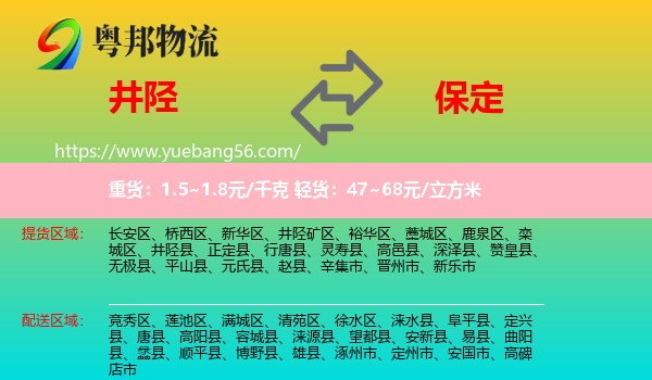 井陘縣到保定物流