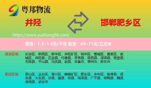 井陘縣到肥鄉(xiāng)區(qū)物流