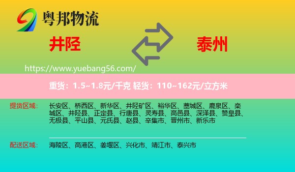 井陘縣到泰州物流
