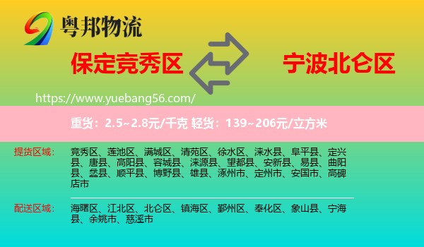 競(jìng)秀區(qū)到北侖區(qū)物流