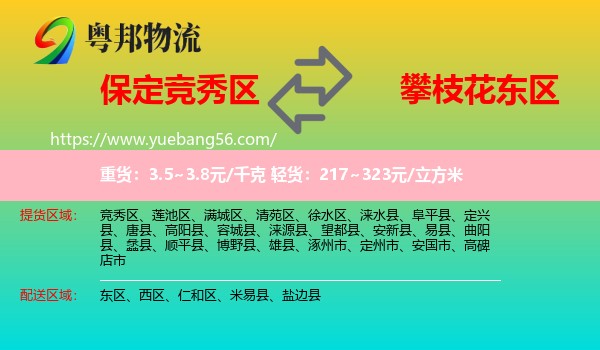 競秀區(qū)到東區(qū)物流