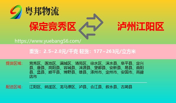 競秀區(qū)到江陽區(qū)物流