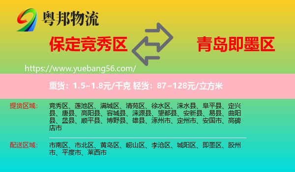 競秀區(qū)到即墨區(qū)物流