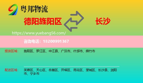 旌陽區(qū)到長沙物流