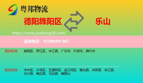 旌陽(yáng)區(qū)到樂(lè)山物流