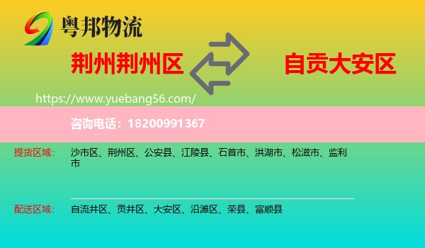 荊州區(qū)到大安區(qū)物流