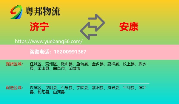 濟(jì)寧到安康物流