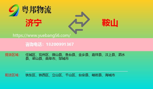 濟(jì)寧到鞍山物流