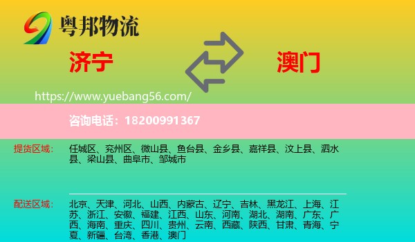 濟寧到澳門物流