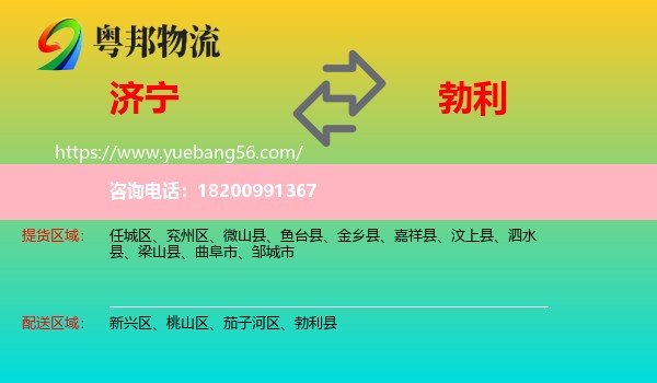 濟(jì)寧到勃利縣物流