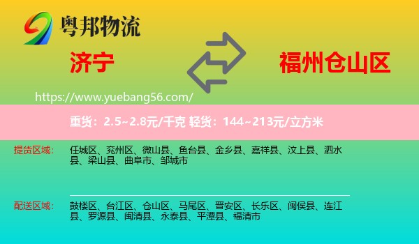 濟寧到倉山區(qū)物流