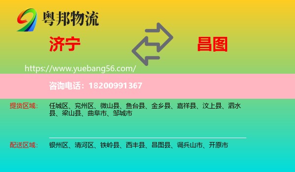 濟(jì)寧到昌圖縣物流