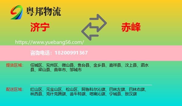 濟寧到赤峰物流