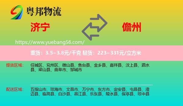 濟寧到儋州物流