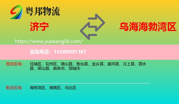 濟寧到海勃灣區(qū)物流