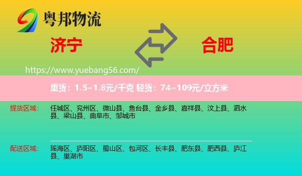 濟寧到合肥物流