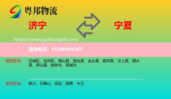 濟寧到寧夏物流