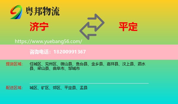 濟(jì)寧到平定縣物流