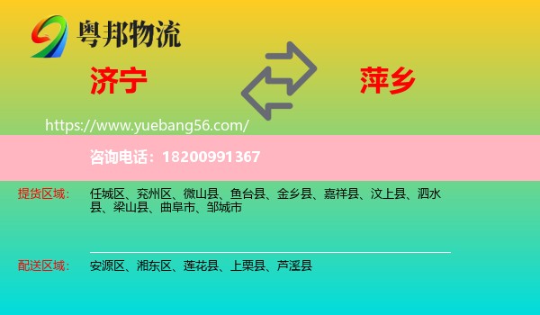 濟(jì)寧到萍鄉(xiāng)物流