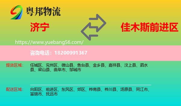 濟(jì)寧到前進(jìn)區(qū)物流