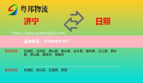 濟(jì)寧到日照物流