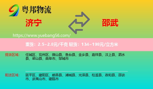 濟(jì)寧到邵武市物流