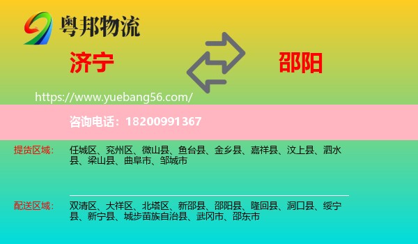濟(jì)寧到邵陽(yáng)物流
