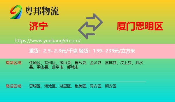 濟寧到思明區(qū)物流