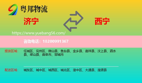 濟(jì)寧到西寧物流