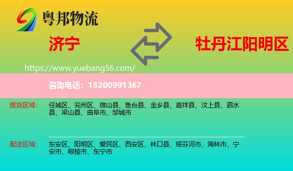 濟寧到陽明區(qū)物流
