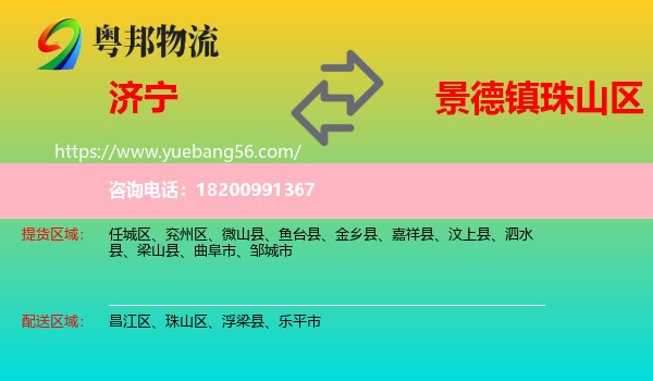 濟(jì)寧到珠山區(qū)物流