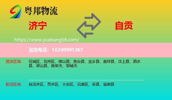 濟(jì)寧到自貢物流