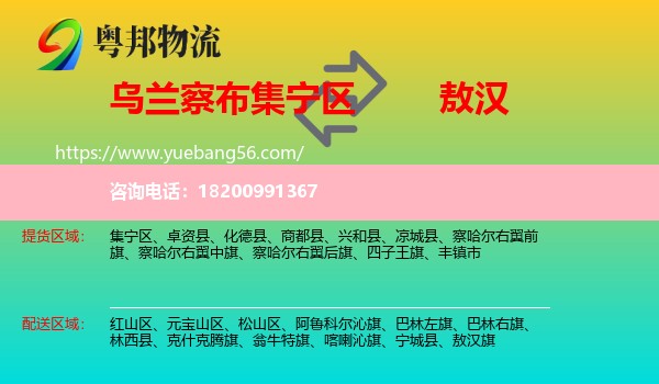 集寧區(qū)到敖漢旗物流