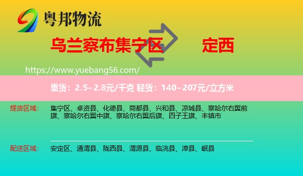 集寧區(qū)到定西物流