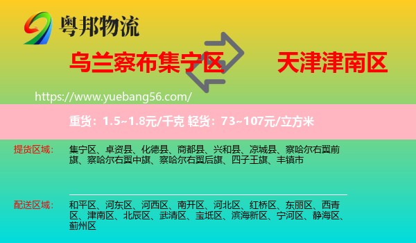 集寧區(qū)到津南區(qū)物流