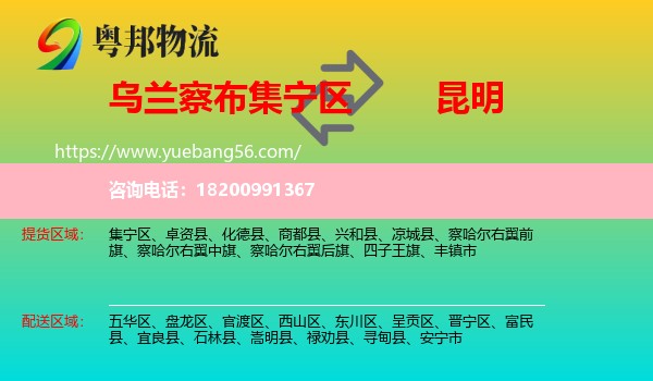 集寧區(qū)到昆明物流